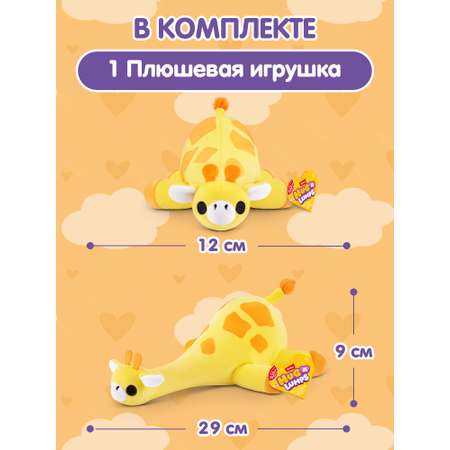 Мягкая игрушка Zuru HUG A LUMPS жираф Джиджи 9 см