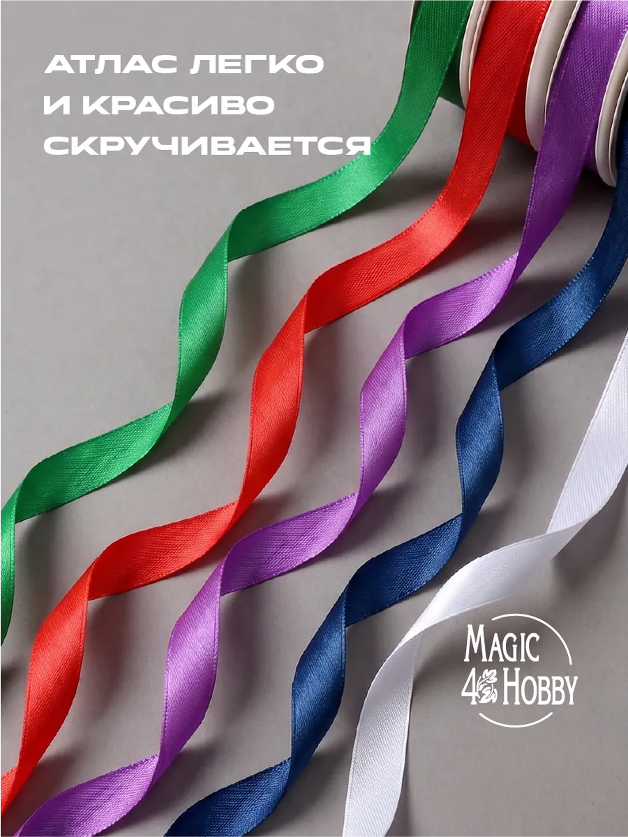 Лента для рукоделия и упаковки Magic 4 Hobby цветные 12мм х 22.5м 5шт - фото 3