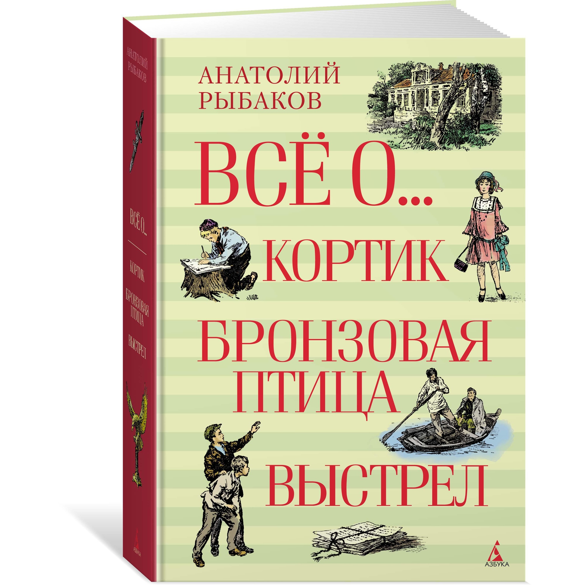 Книга МАХАОН Всё о... Кортик. Бронзовая птица. Выстрел Рыбаков А. - фото 2