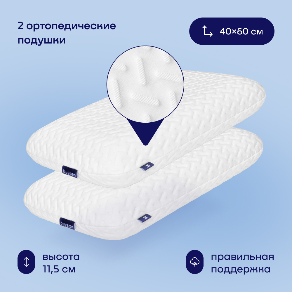 Сет макси buyson BuyRest Maxi: 2 анатомические подушки 40х60 и одеяло евро 200х222 - фото 3