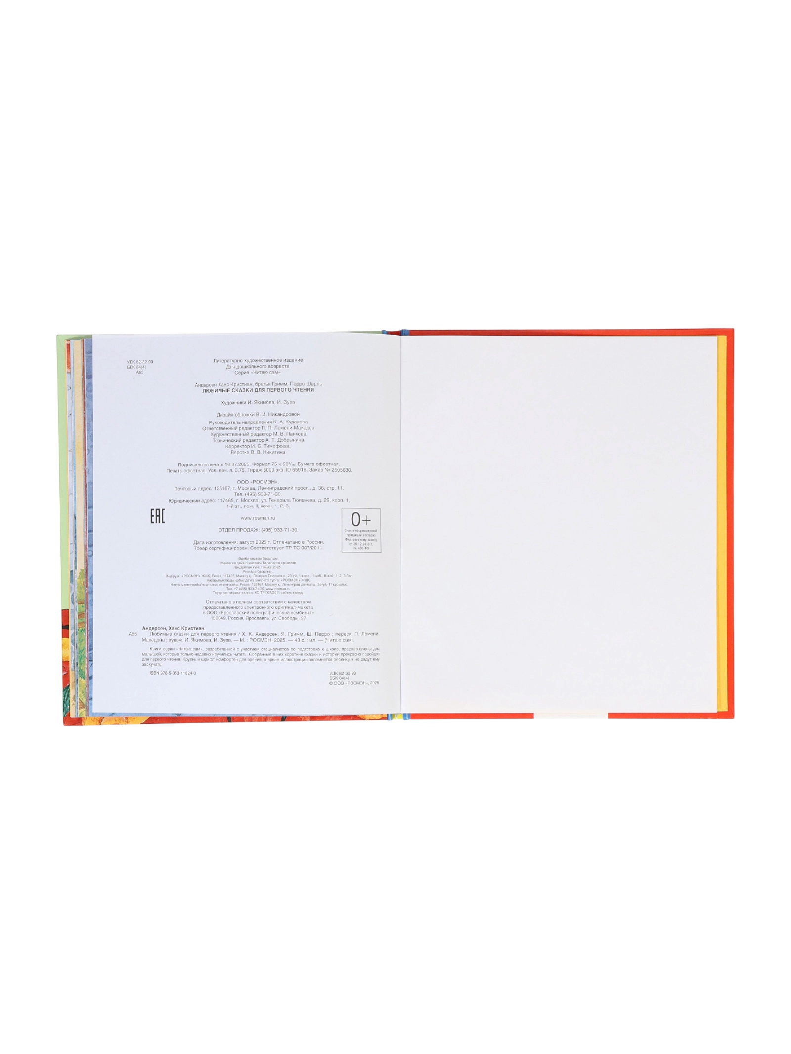 Любимые сказки Росмэн для первого чтения по слогам - фото 13