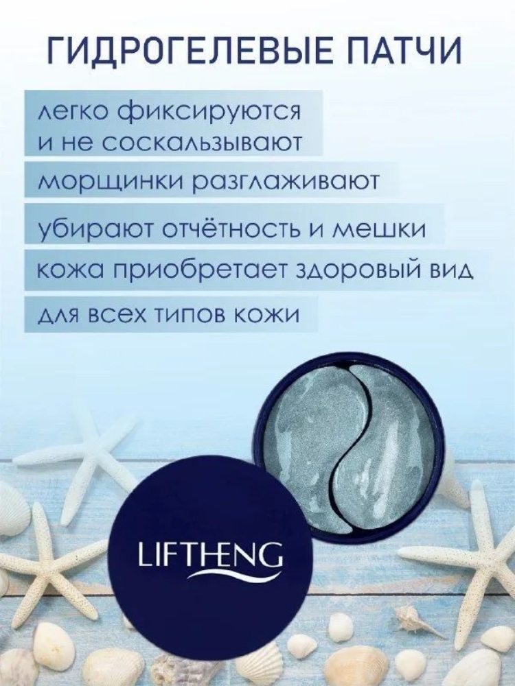 Патчи LIFTHENG - фото 16