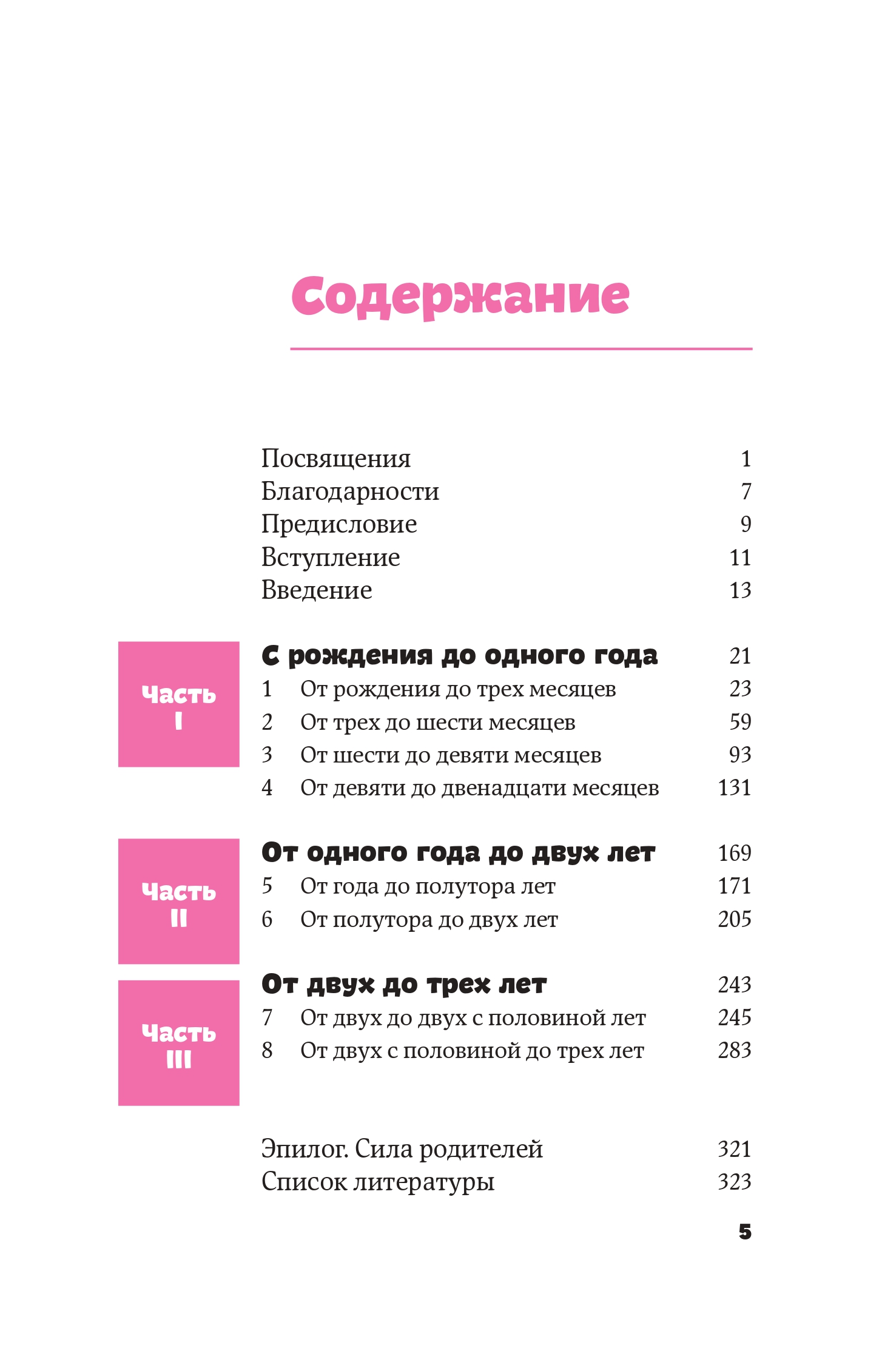 Книга Альпина. Дети Веселые развивающие игры: С рождения до трех лет - фото 8