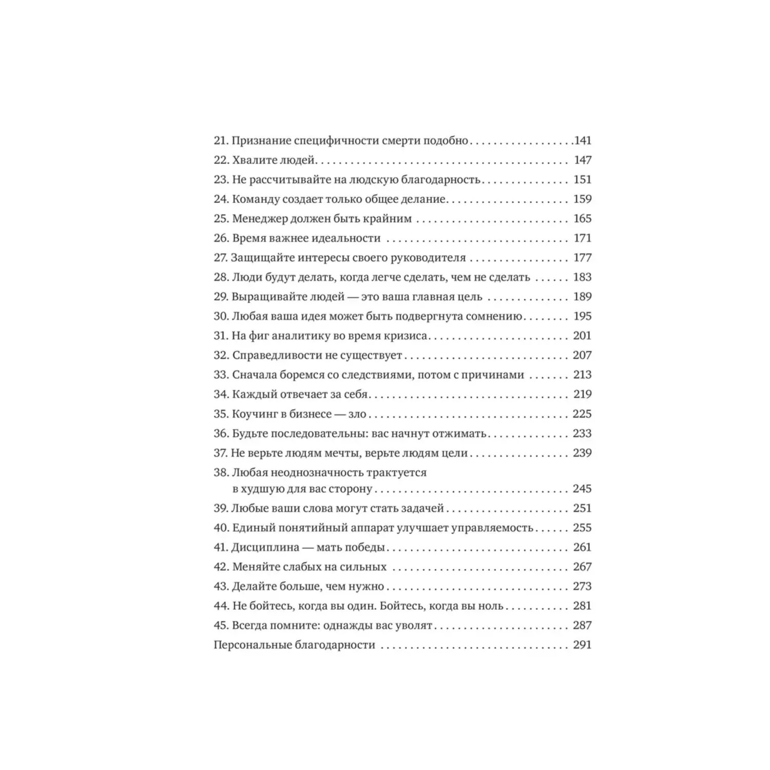 Книга МИФ 45 татуировок менеджера Правила российского руководителя - фото 7
