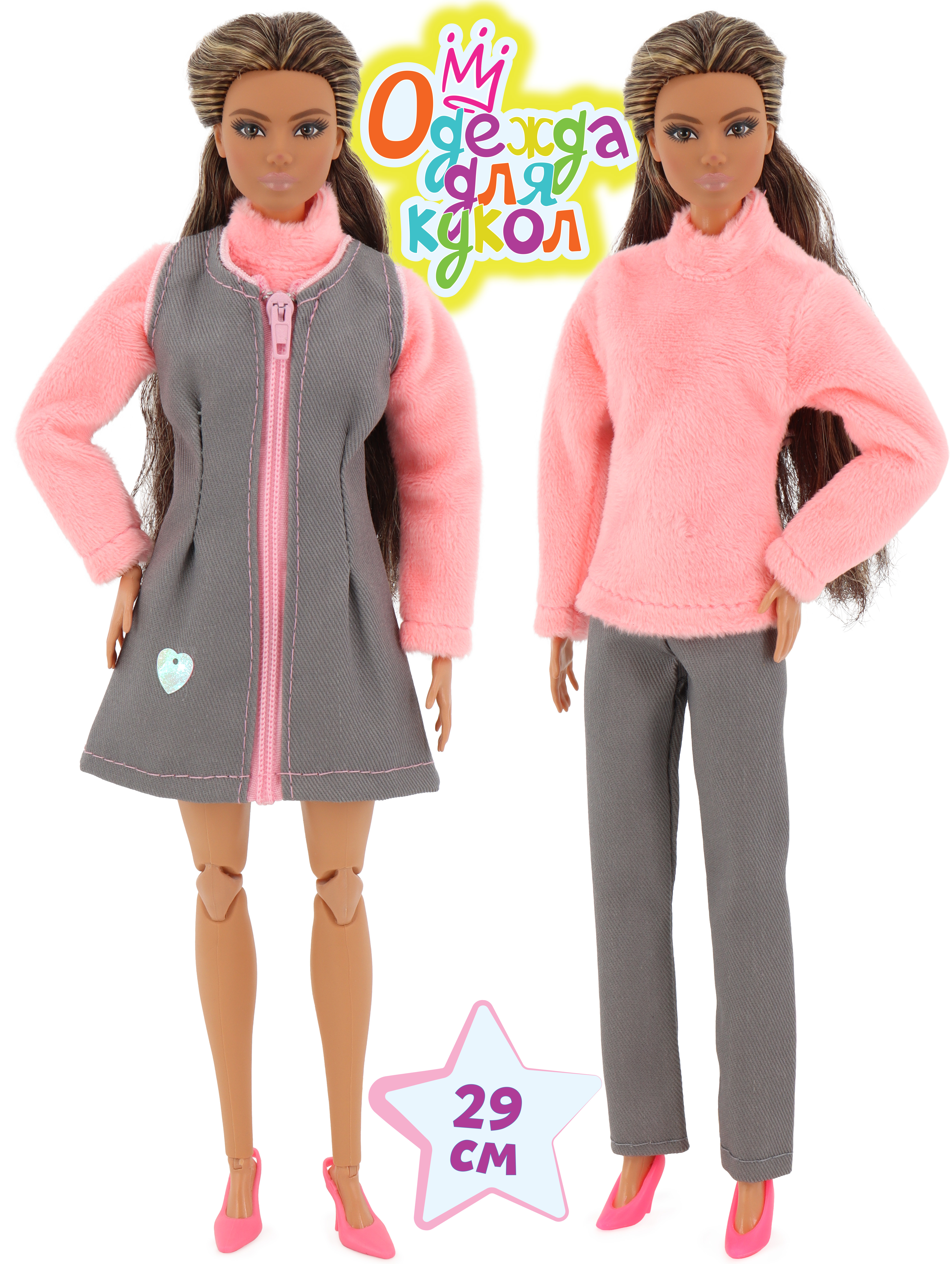 Одежда для кукол Модница 7777серый&розовый - фото 1