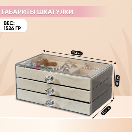 Шкатулка для украшений oqqi органайзер для серег и колец 23.5х13.5х10.5
