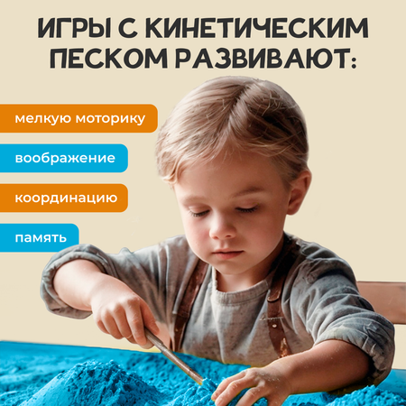 Кинетический песок bonbela 1.5 кг