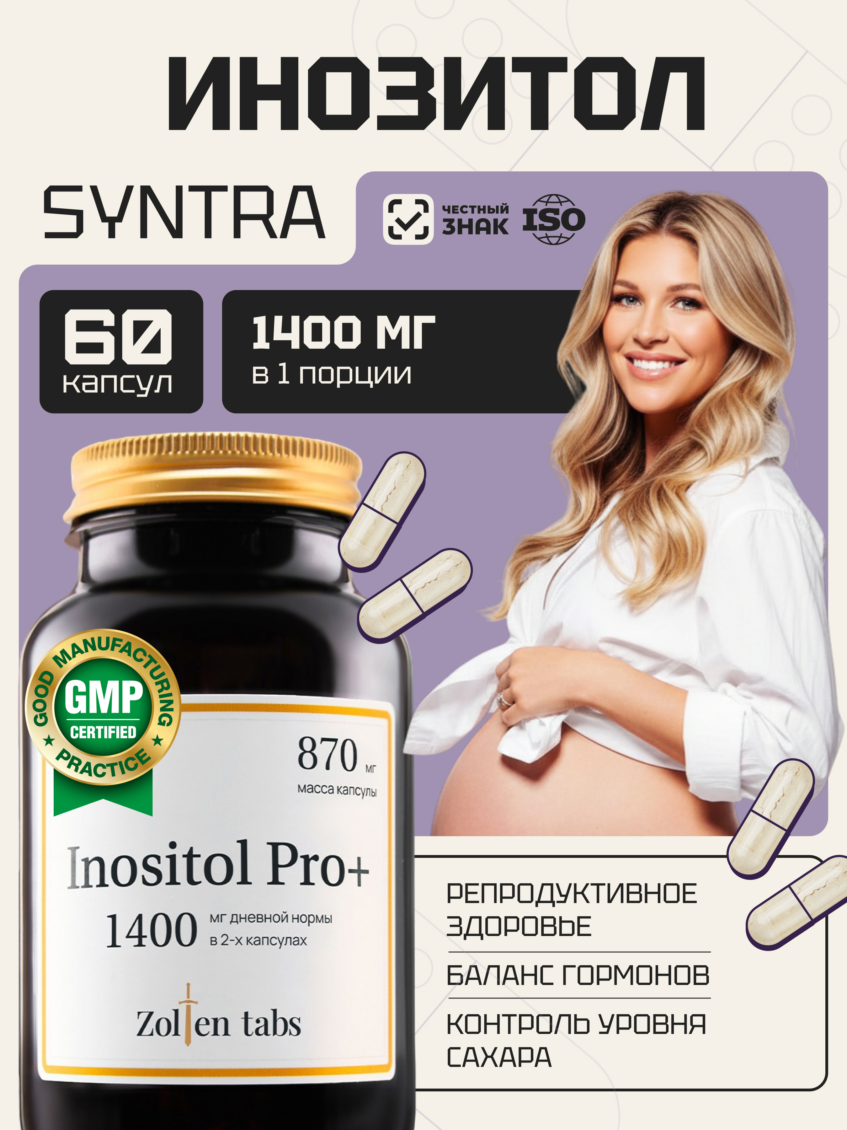 Инозитол Zolten Tabs витаминный комплекс для женского здоровья и поддержки нервной системы 90 капсул - фото 1