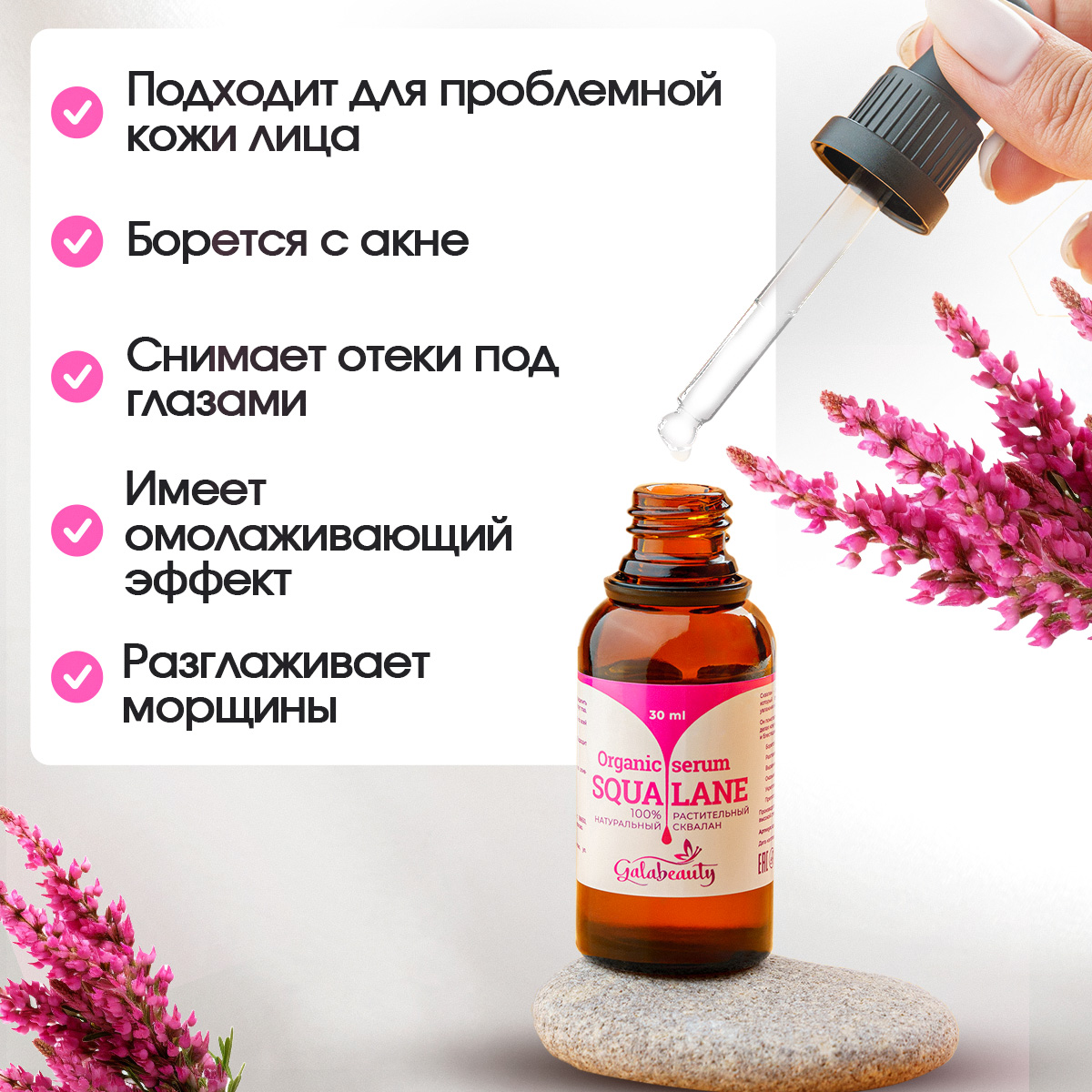 Сыворотка Galabeauty Сквалан оливковый 30 мл - фото 5