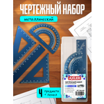 Набор чертёжный AXLER металл 4 шт.