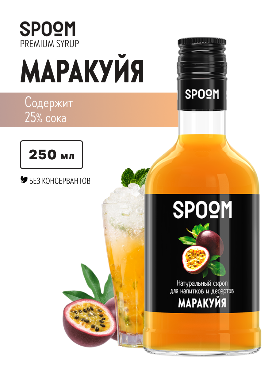 Изображение товара Сироп SPOOM Маракуйя 250 мл для коктейлей и десертов