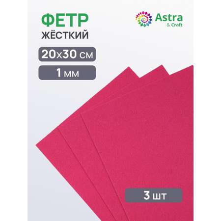 Набор для творчества Astra Craft аппликация