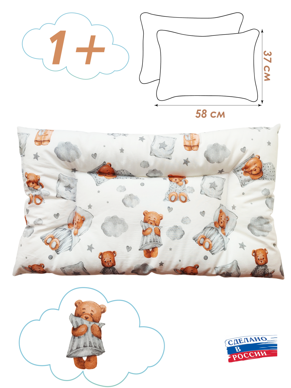 Подушка детская ЗАСЫПАЙКА Рисунок мишки годовасики 37 x 58 см 1 шт. - фото 1