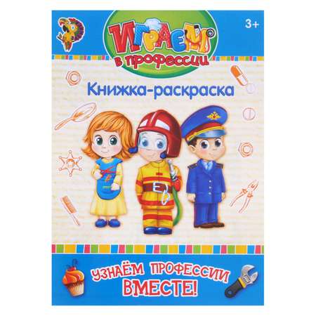 Игрушка Happy Valley Повар (костюм)