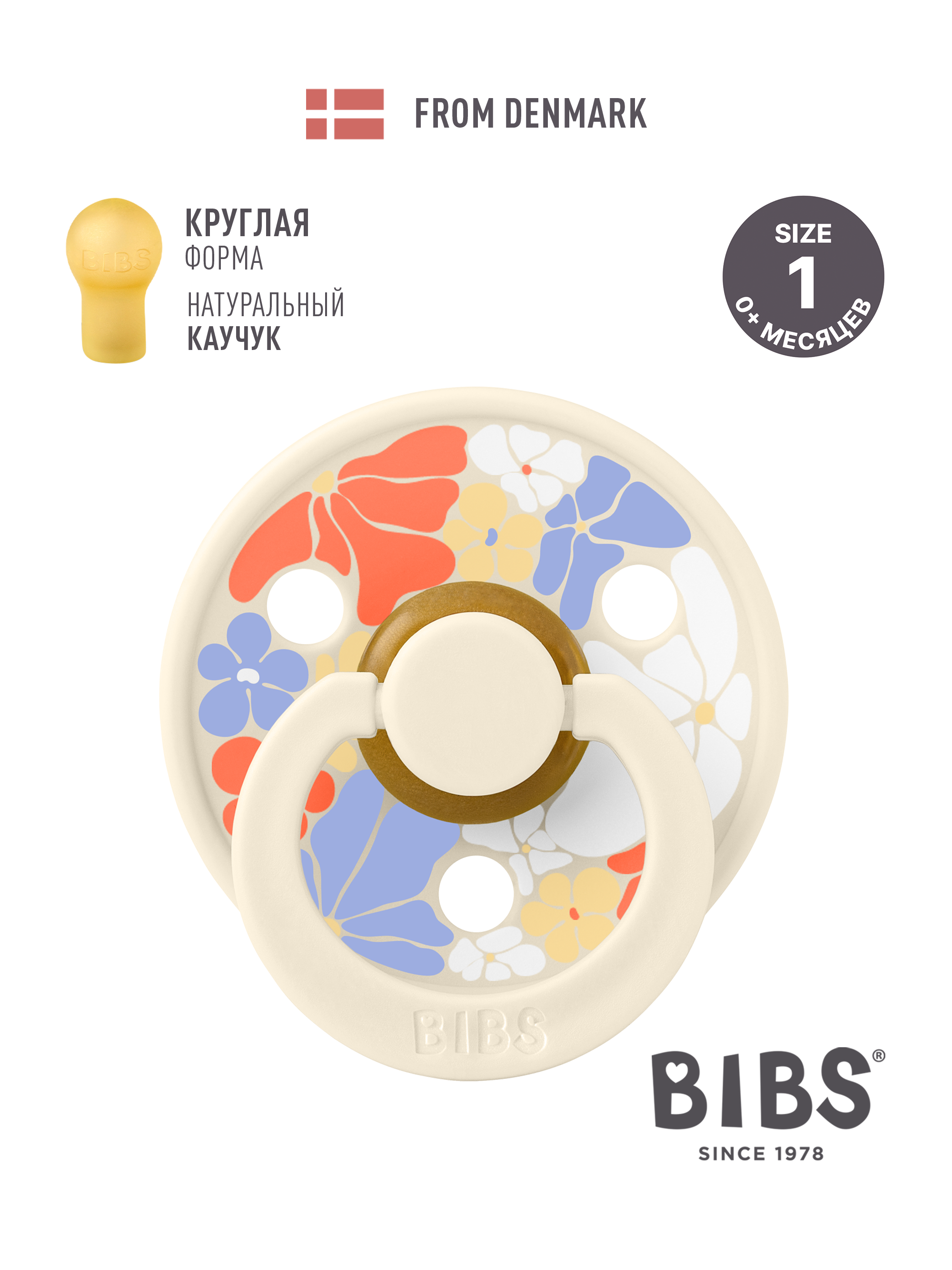 Пустышка BIBS латекс классическая от 0 мес. - фото 1
