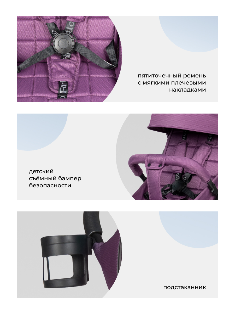 Коляска прогулочная Farfello Comfy Go Comfort фиолетовый - фото 7