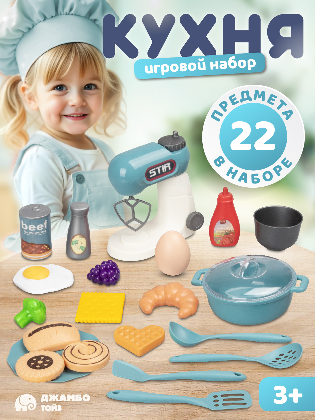 Игрушка AMORE BELLO миксер - фото 1