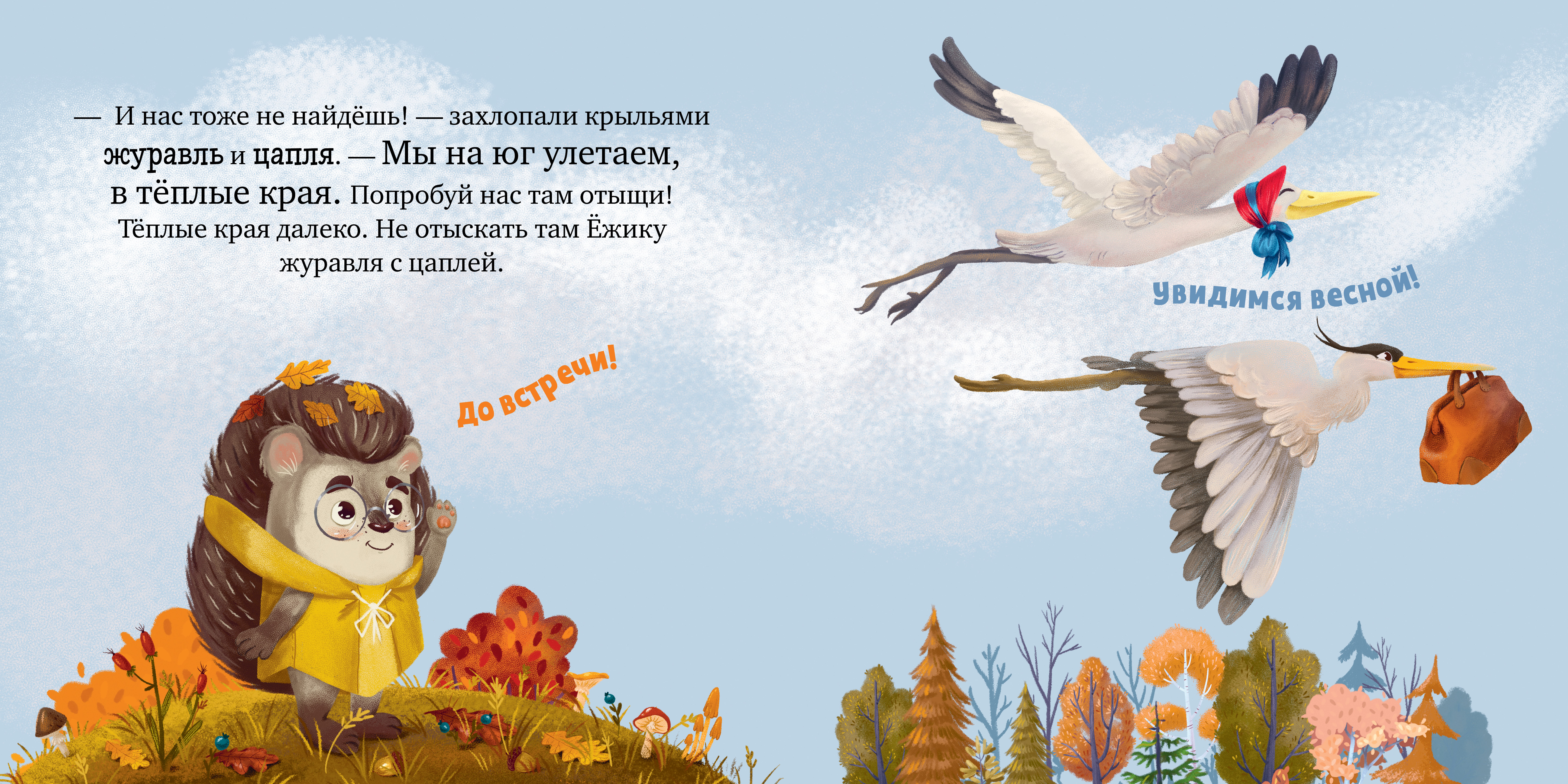 Книжки-картинки (мягкая обложка) Clever Ёжик и золотая осень/Ульева Е. - фото 6