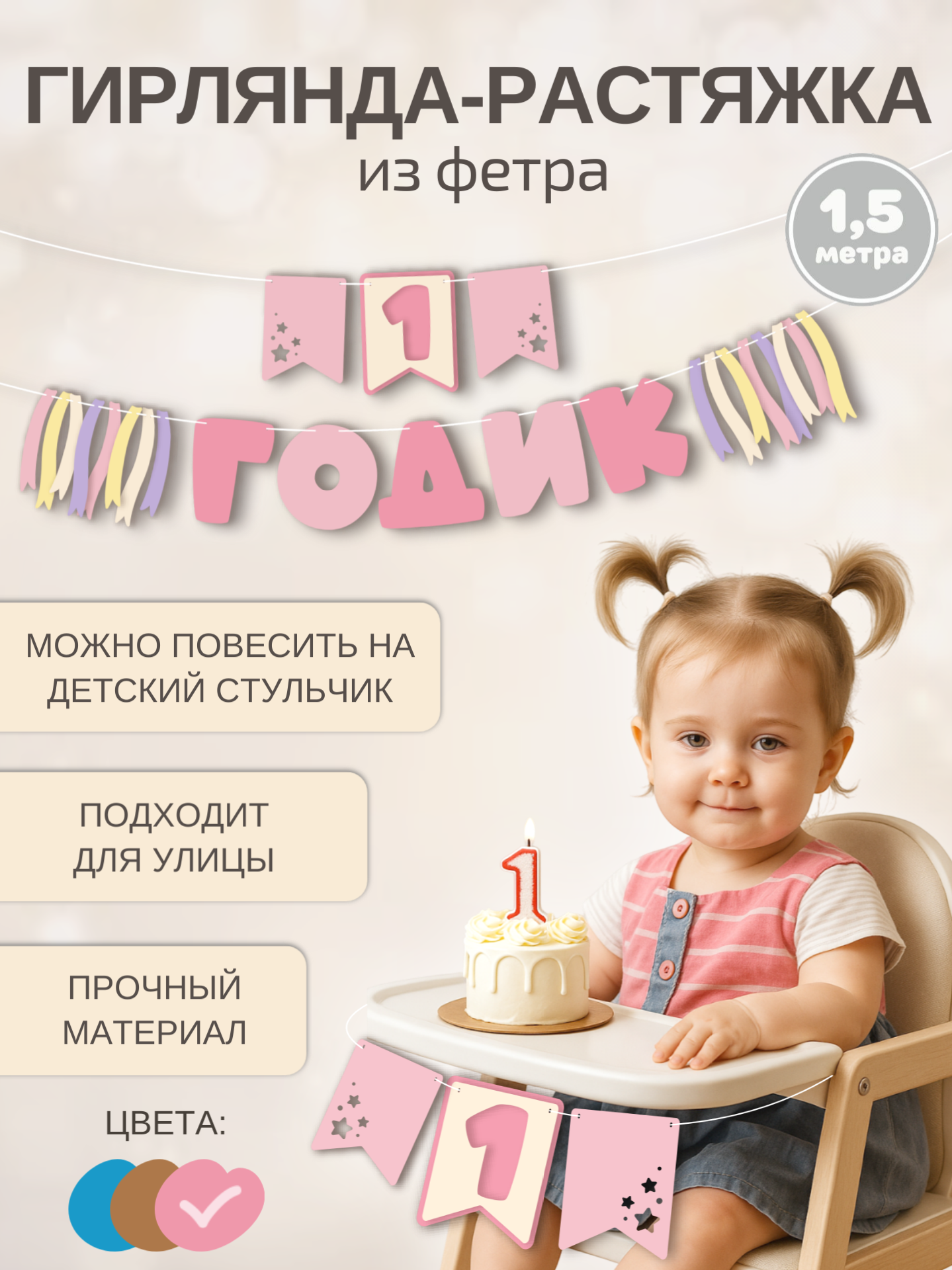 Гирлянда-растяжка Mimibabybook на 1 годик розовая из фетра - фото 1