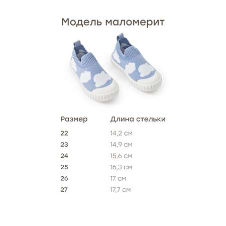 Кеды Happy Baby