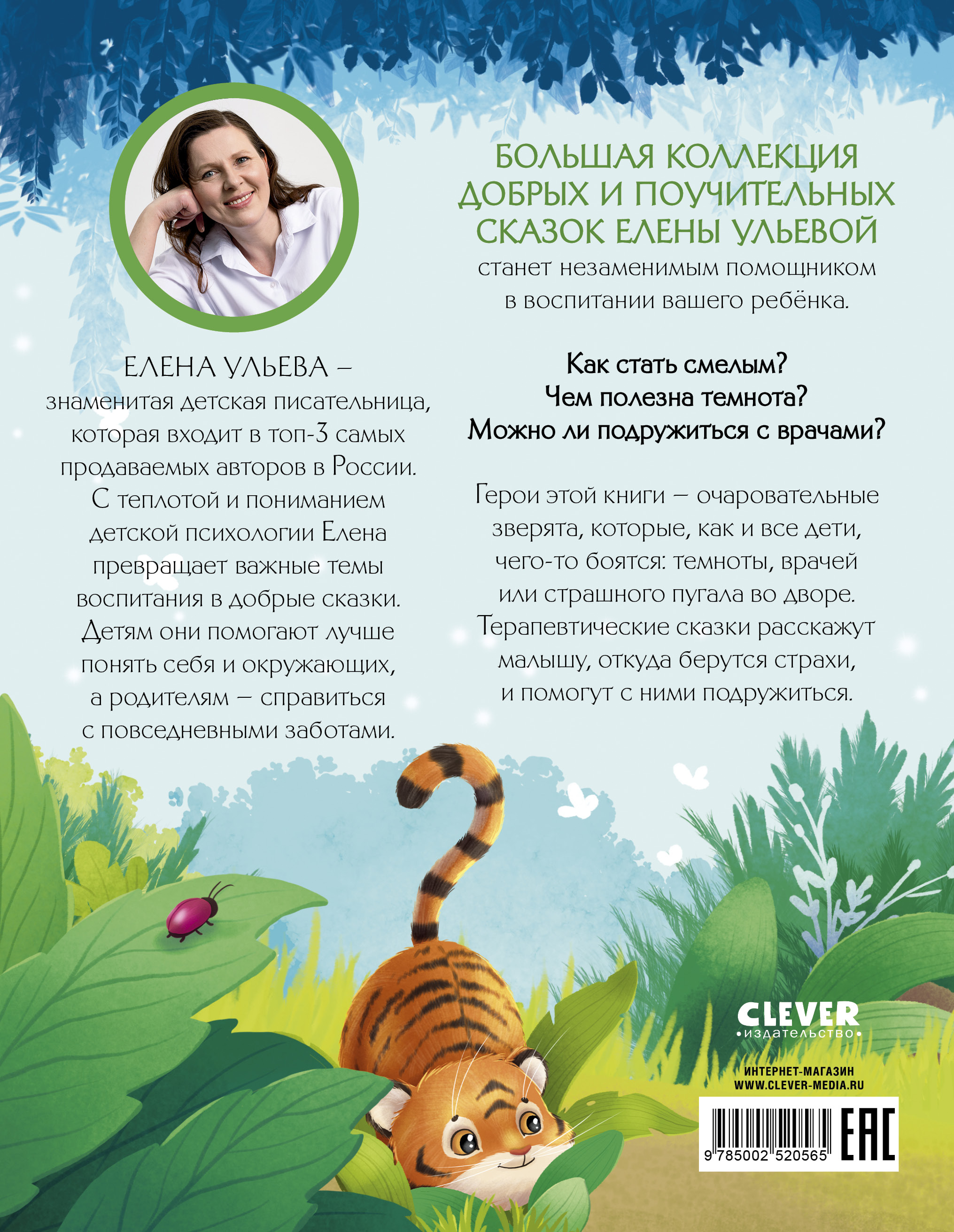 Книга Clever Большая сказочная серия. - фото 7