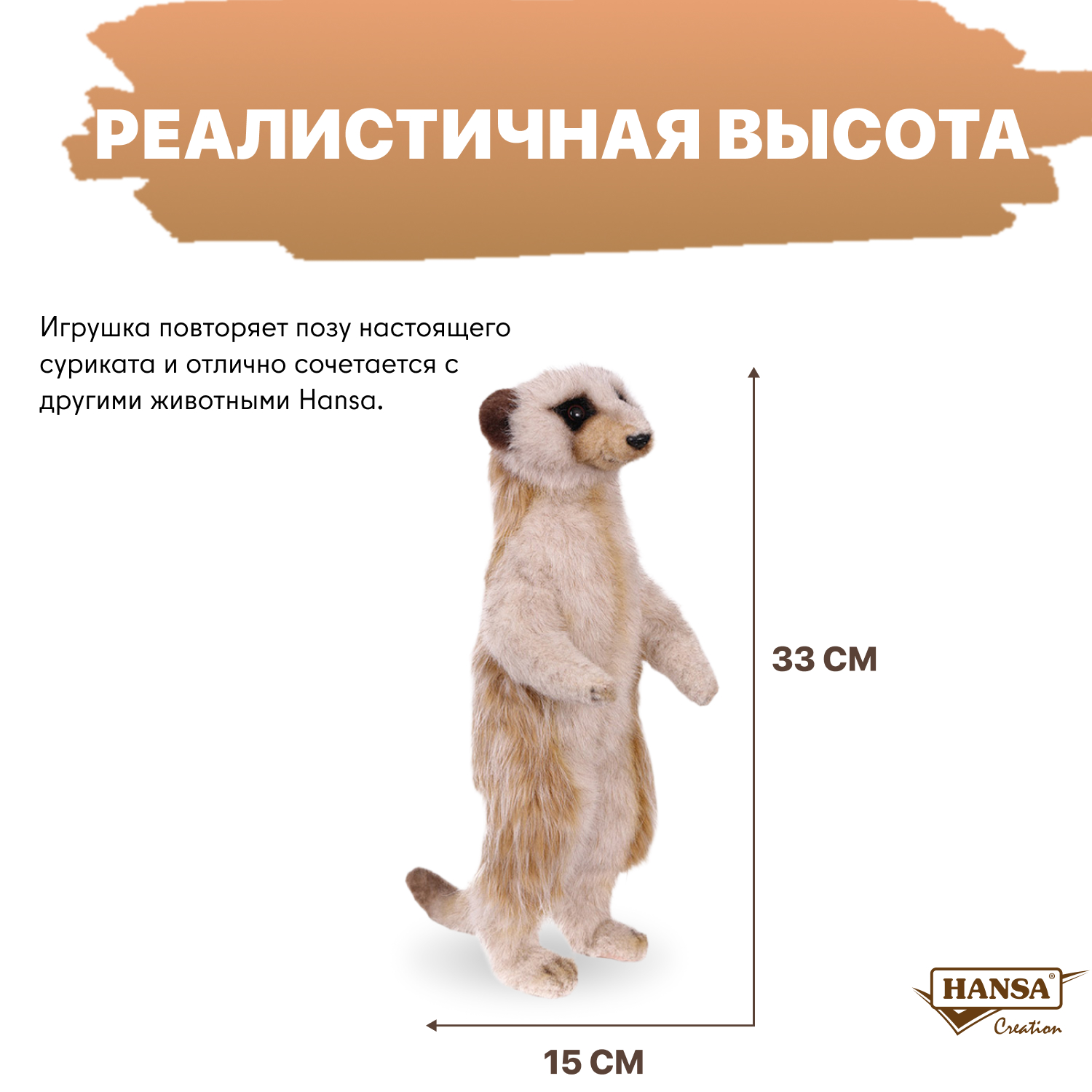 Мягкая игрушка HANSA сурикат - фото 2