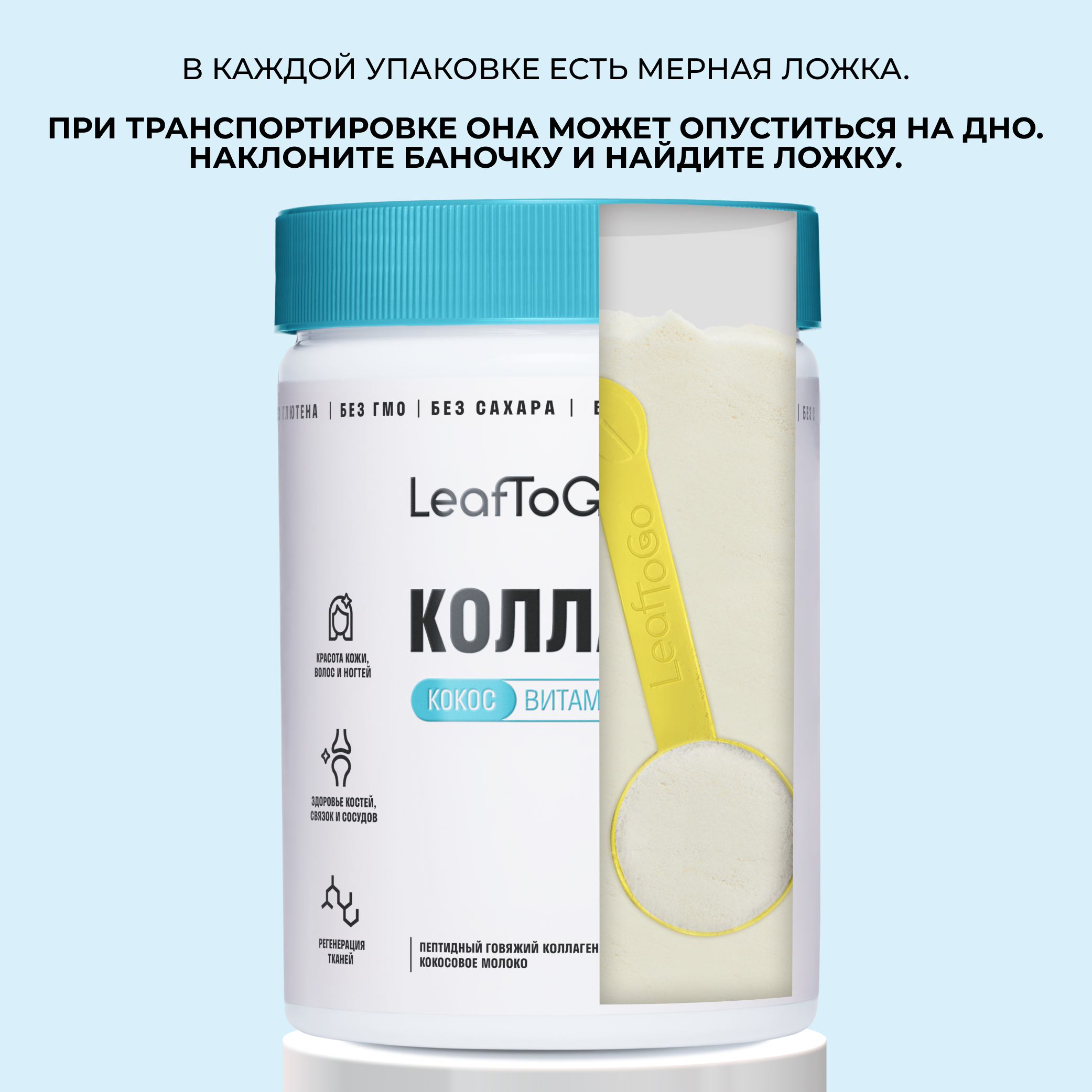 Пептидный коллаген с витамином С LeafToGo со вкусом кокоса, 180 г - фото 9