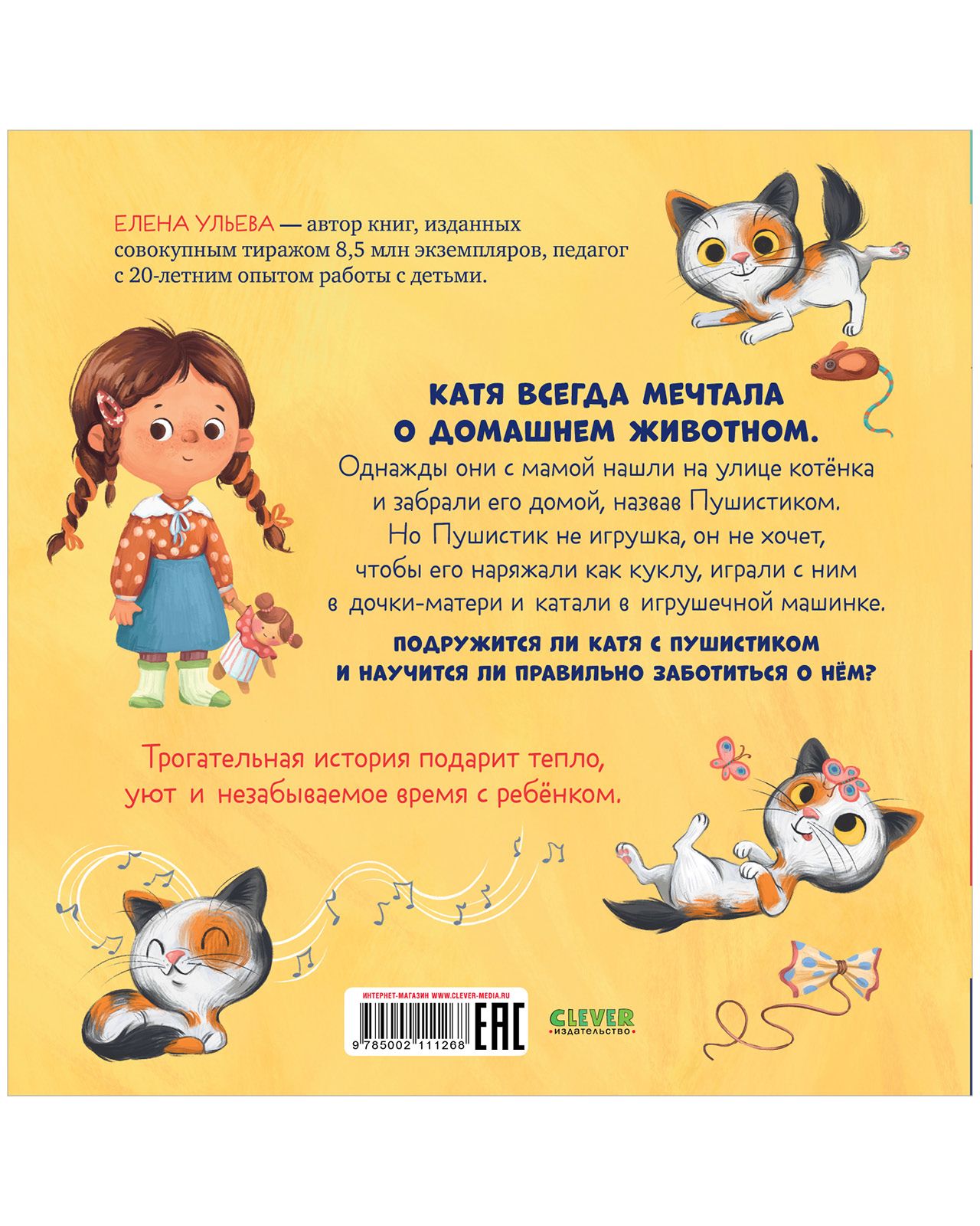 Книга Clever Издательство Книжки-картинки. Забери меня домой - фото 3