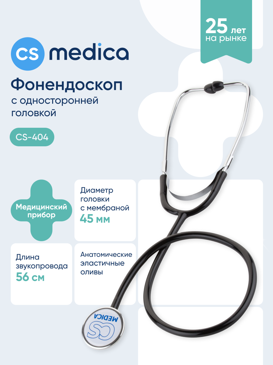 Стетофонендоскоп CS MEDICA 404 черный - фото 1