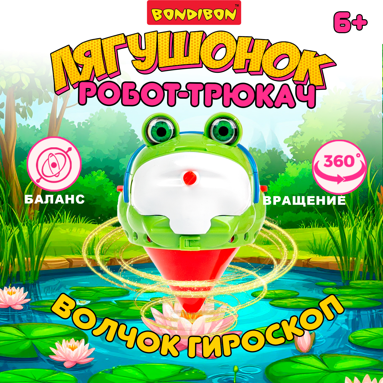 Игровой набор Bondibon РОБОТ ТРЮКАЧ ЛЯГУШОНОК - фото 1