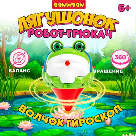 Игровой набор Bondibon РОБОТ ТРЮКАЧ ЛЯГУШОНОК