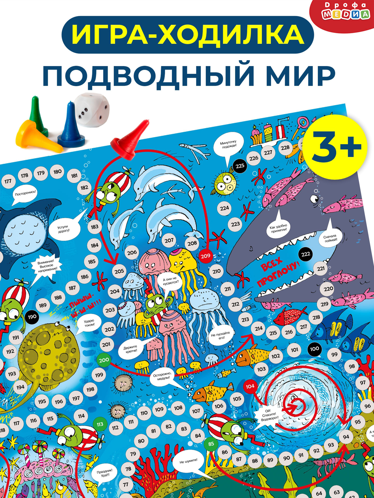 Настольная игра Дрофа-Медиа Ходилка - фото 1