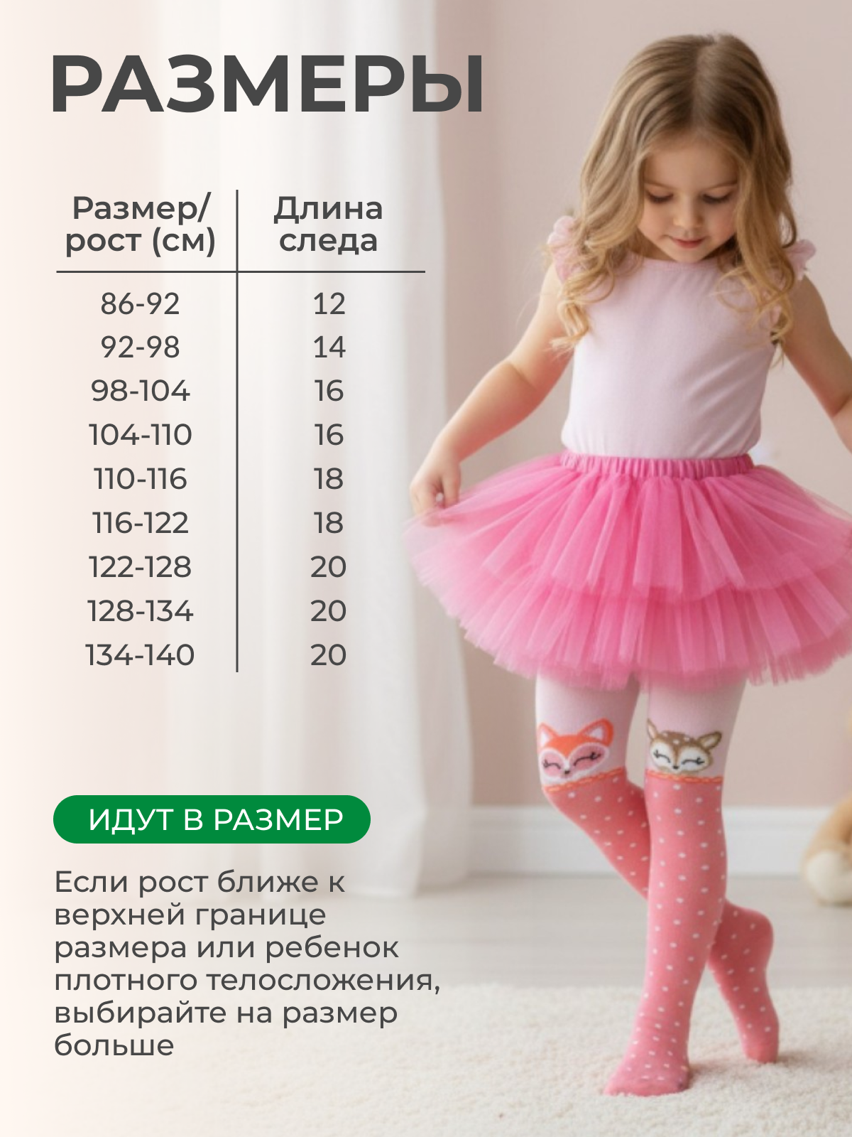 Колготки Лукоморье КР-159/пудра - фото 2