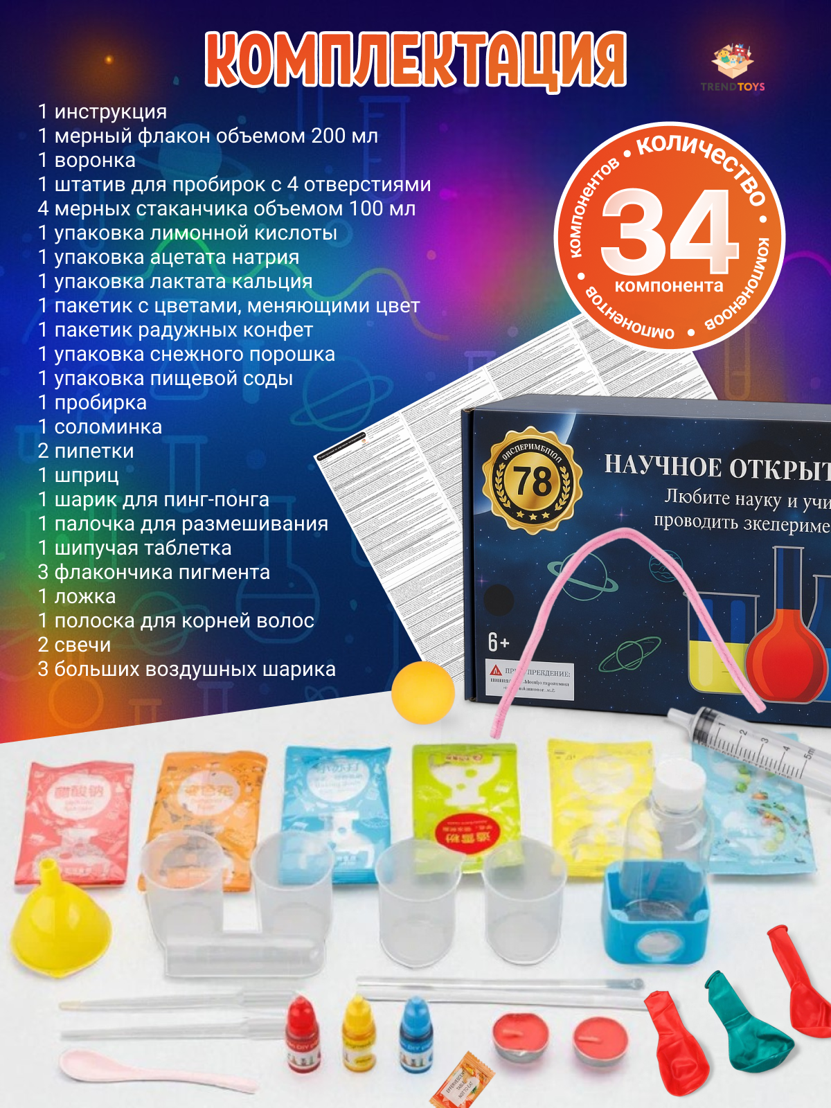 Набор для опытов TrendToys 78 эксперементов - фото 6