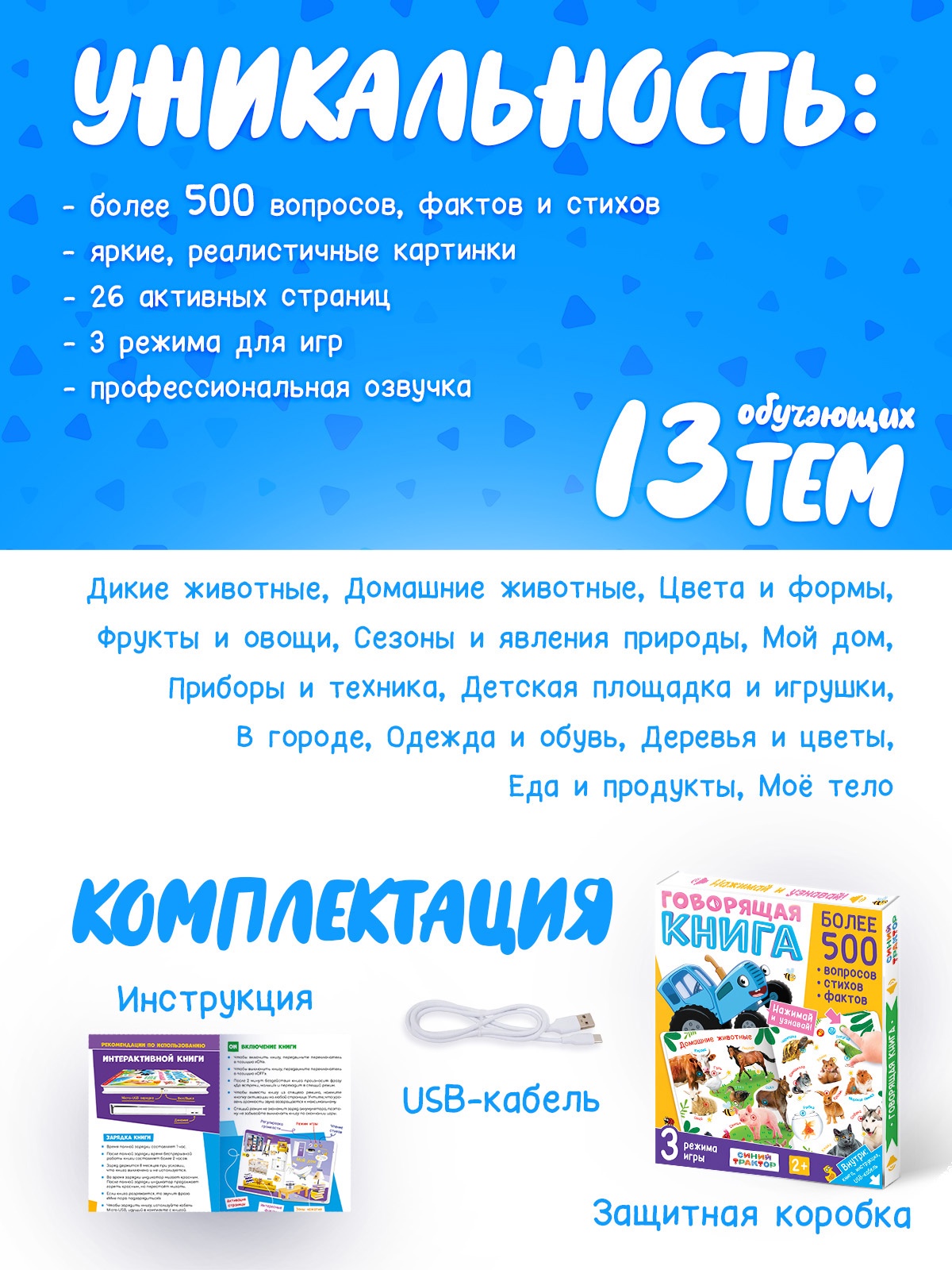 Говорящая книга Буква-ленд Мир вокруг малыша Синий трактор - фото 11