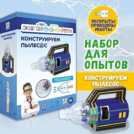 Набор для опытов ЭКСПЕРИМЕНТАРИУМ