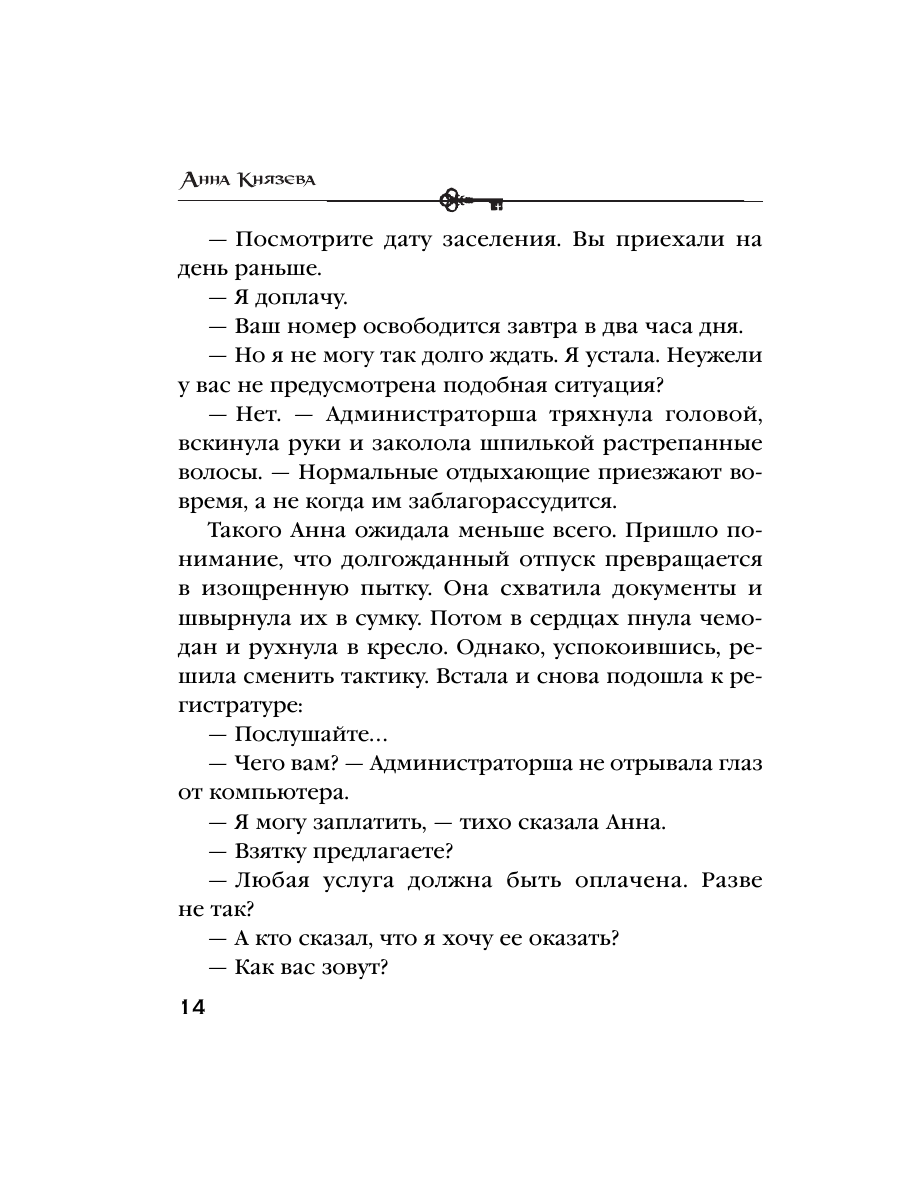 Книга Эксмо Песня черного ангела - фото 12