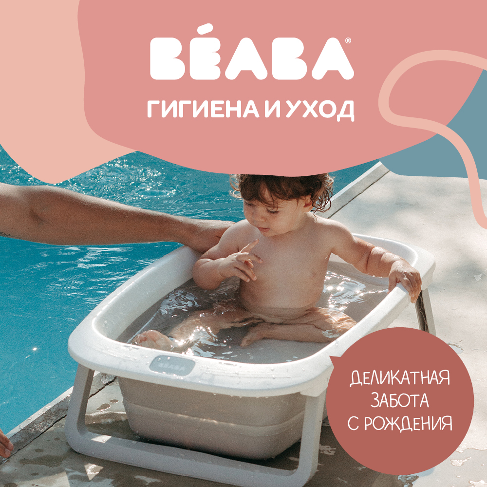 Детская ванночка BEABA складная - фото 11