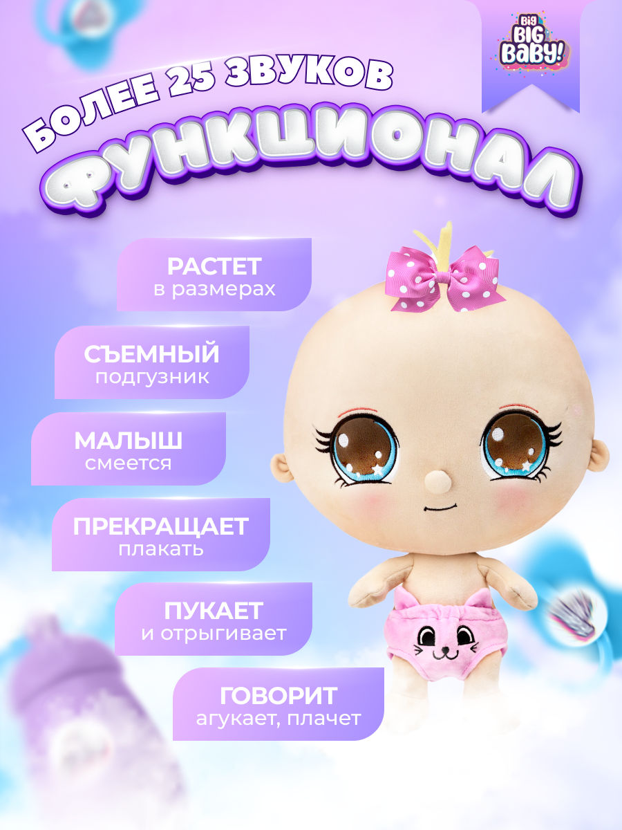 Игрушка мягкая BIG BIG BABY кукла - фото 32