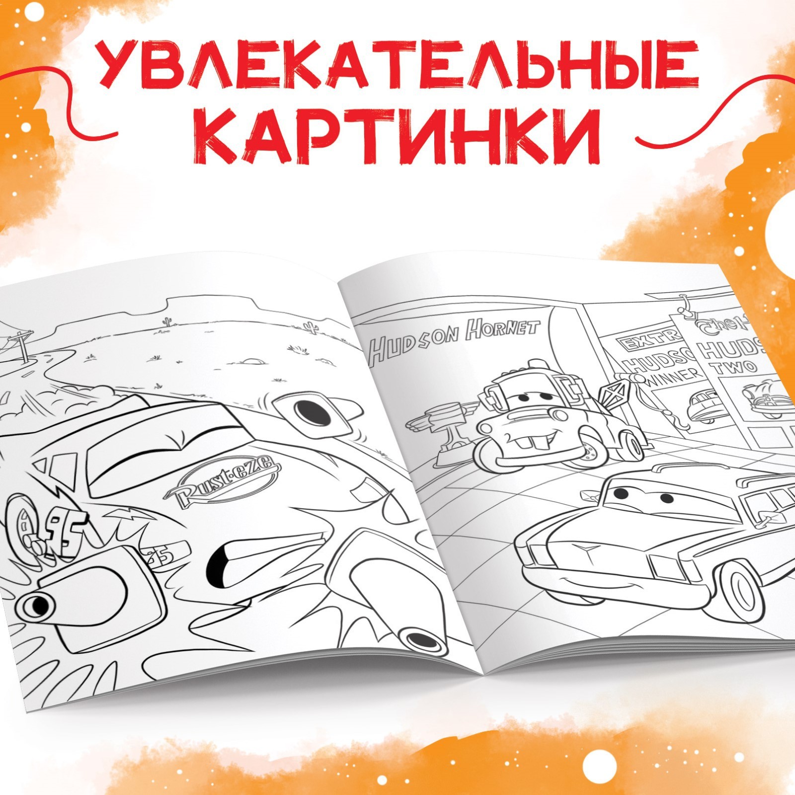 Раскраска Disney А5 16 стр Тачки - фото 3