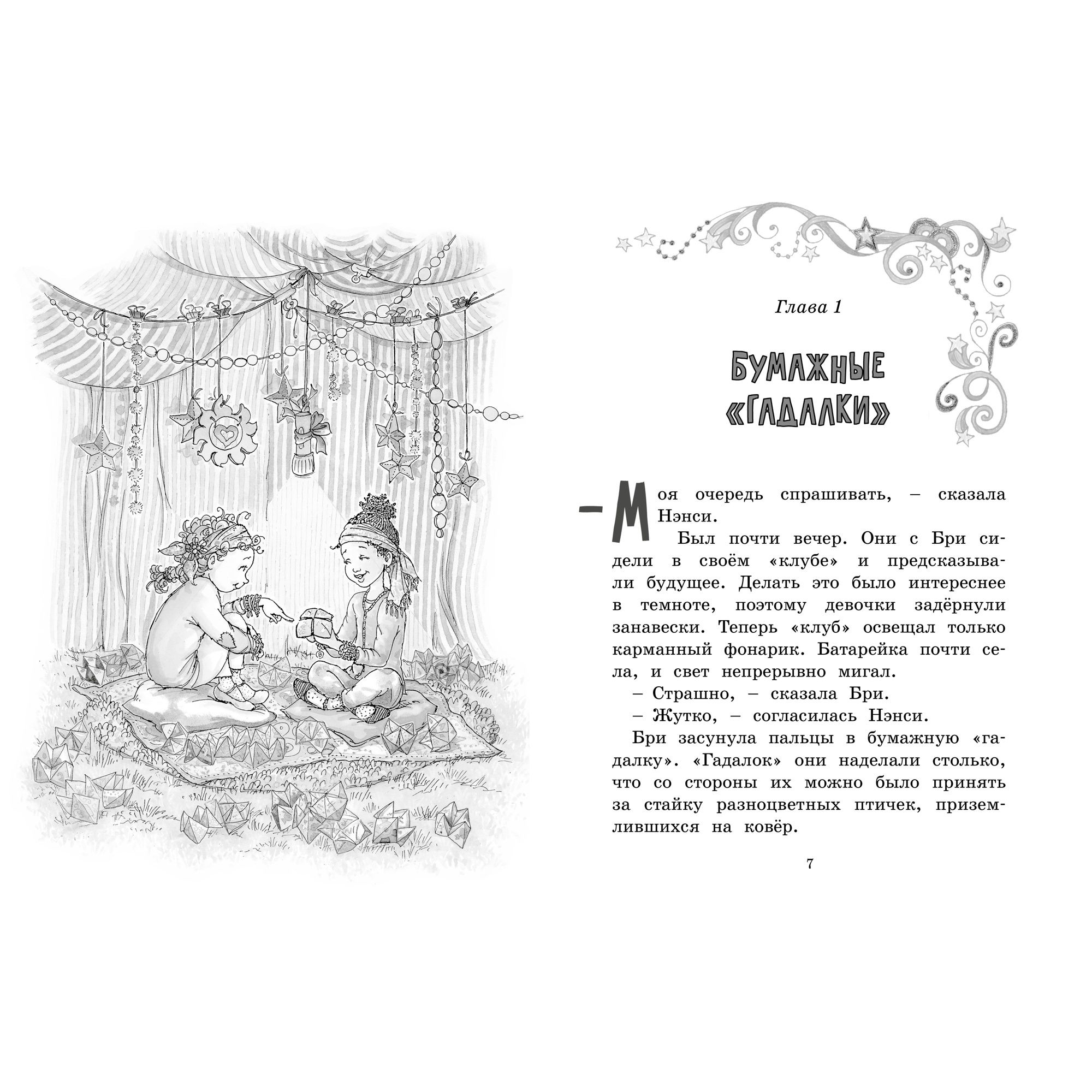 Книга МАХАОН Нэнси Клэнси. Предсказательница будущего - фото 2