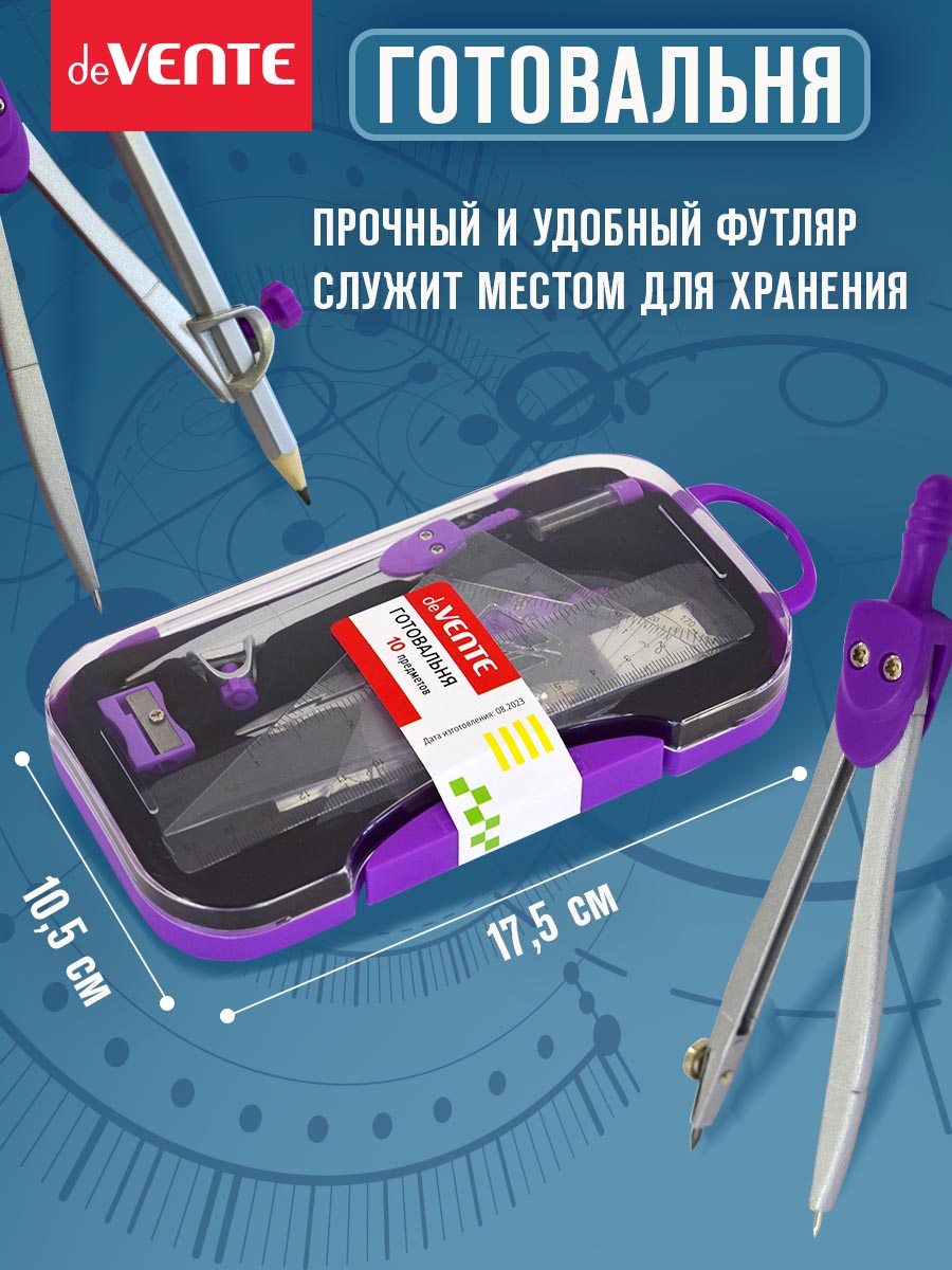 Готовальня deVENTE - фото 2