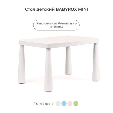 Детский столик BabyRox