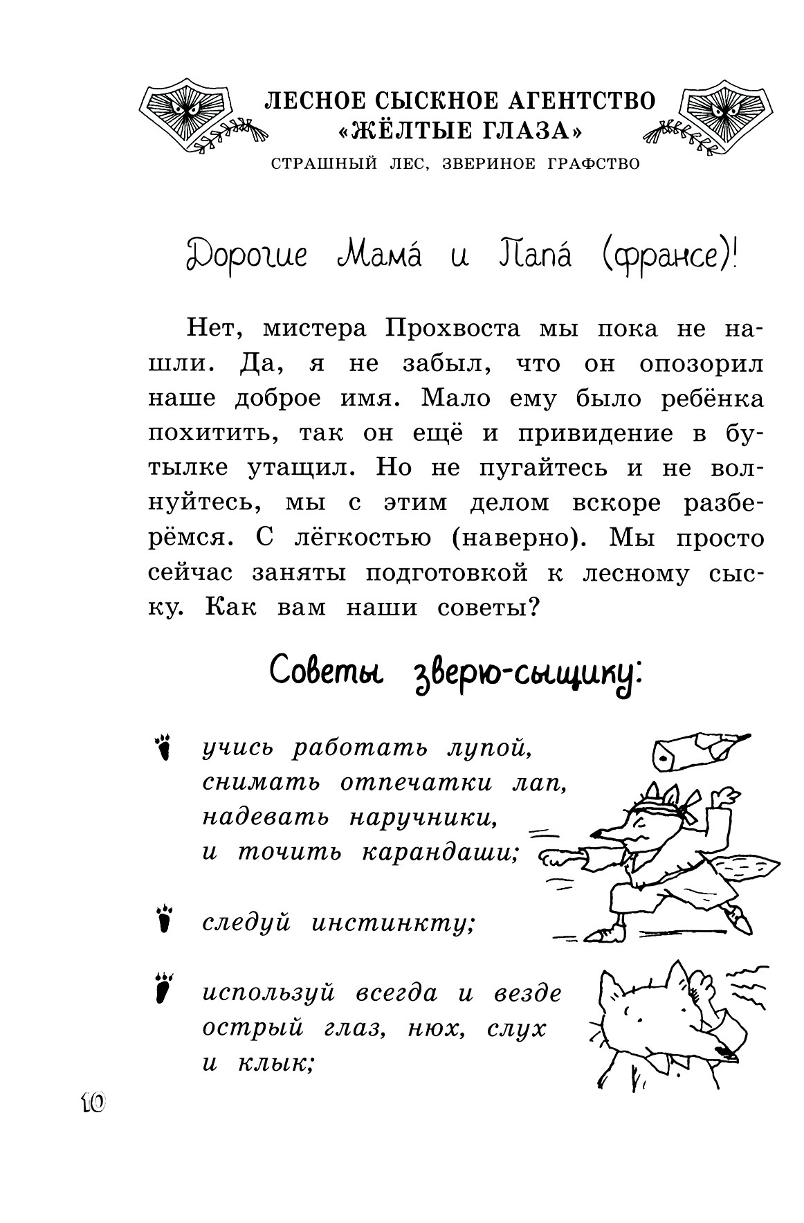 Книга Лабиринт Малютка Волк - лесной сыщик - фото 6