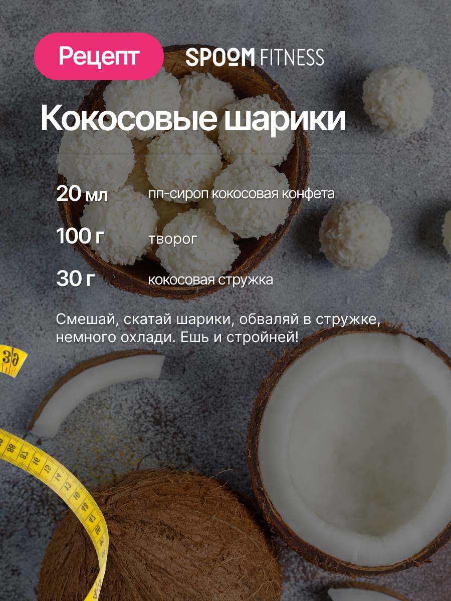 Набор сиропов SPOOM Ванильные вафли, Фисташка, Кокосовая конфета 3 шт по 250 мл - фото 9
