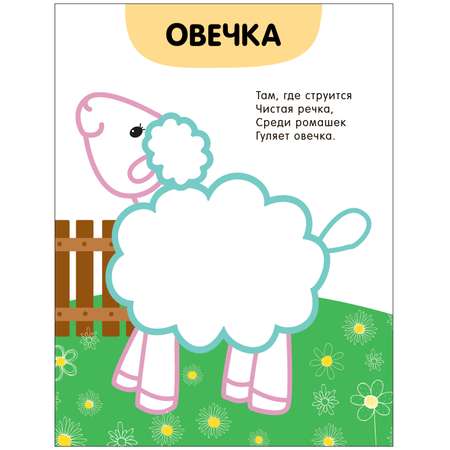 Раскраски с цветным контуром В деревне