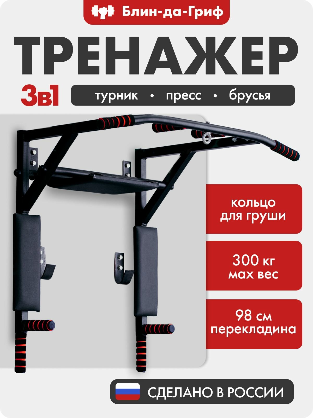 Спортивный турник БлинДаГриф 3в1 - фото 1