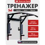 Спортивный турник БлинДаГриф 3в1