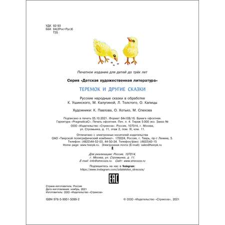 Книга Теремок и другие сказки