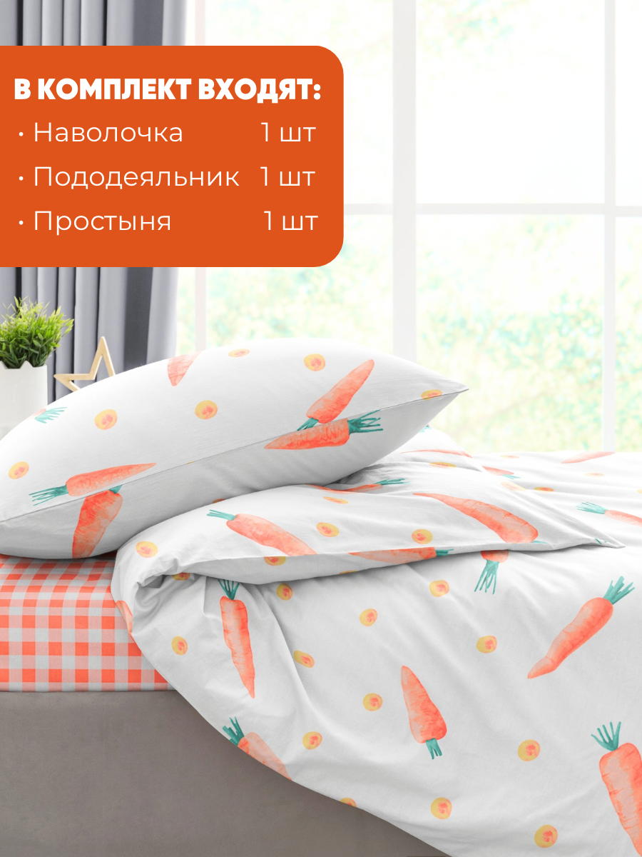 Комплект постельного белья Ночь Нежна Кэрот полутораспальный 3 предм. - фото 4